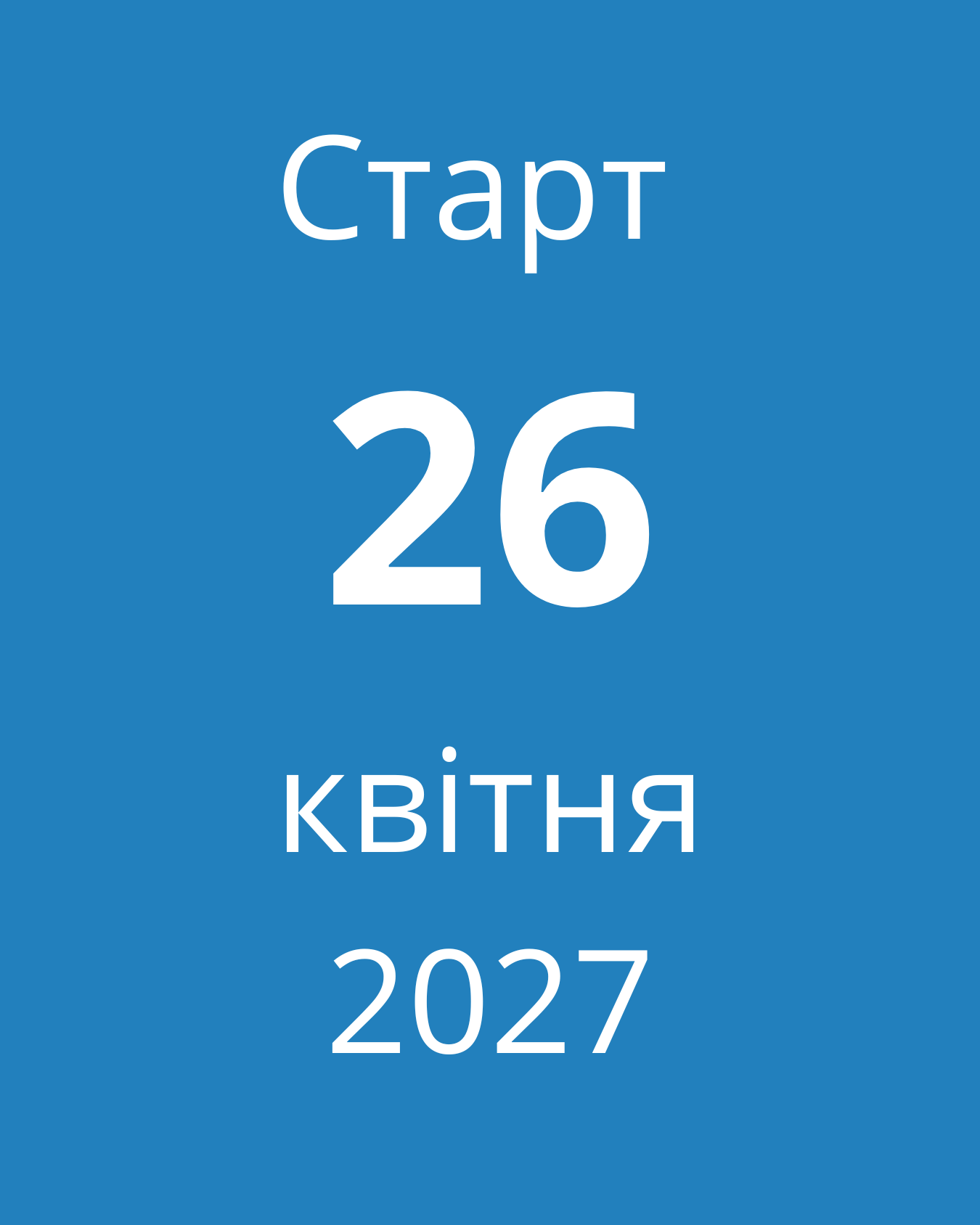 26 квітня